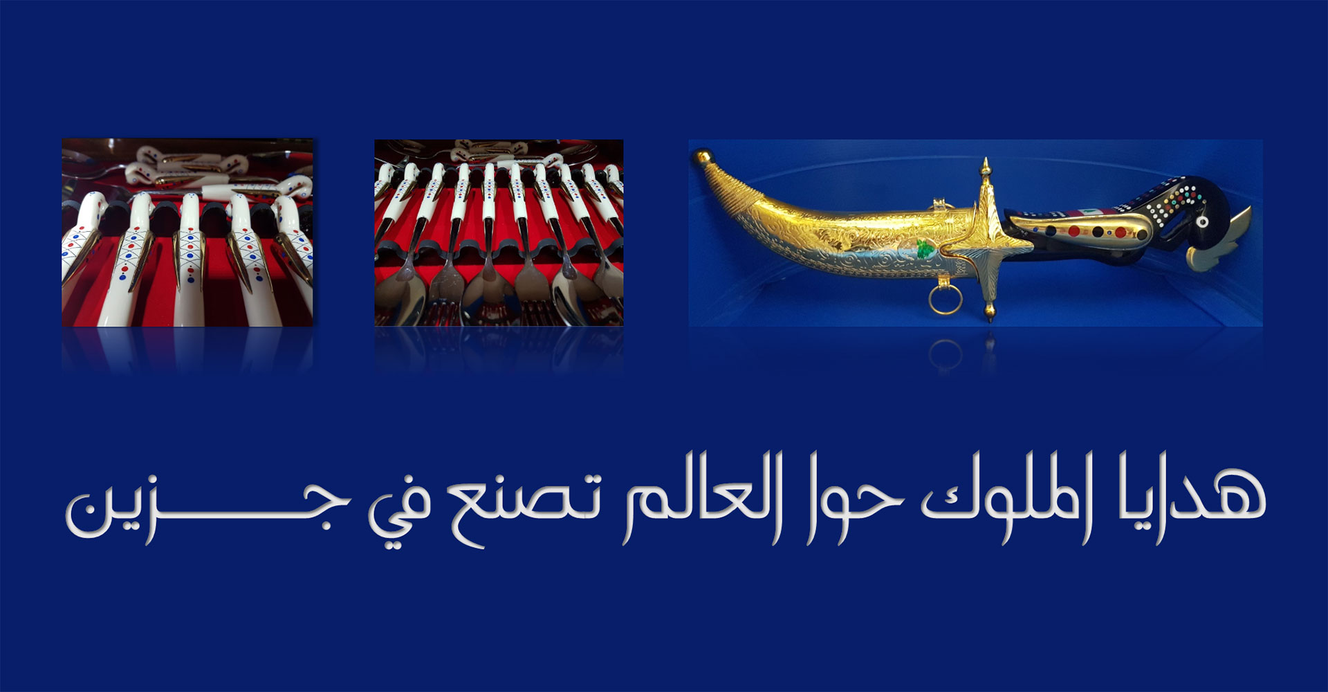 jezzine-cutlery-blue-banner-kitchen-ware